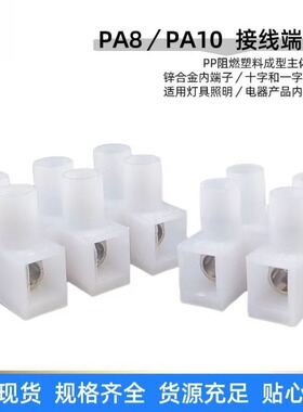 PA8PA10贯通接线端子排PP材质阻燃接线端子锌合金接线端子连接器