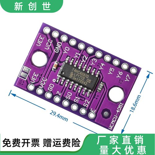 74HC4051模拟多路选择器模块8
