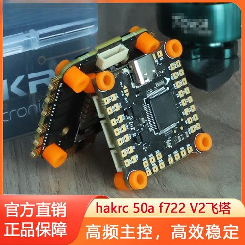 海科f722v28位50a飞塔飞控板2-6s