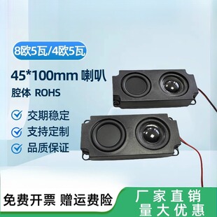 10045腔体喇叭8欧4欧5w无源 45100箱体广告机 双振膜按摩椅扬声器