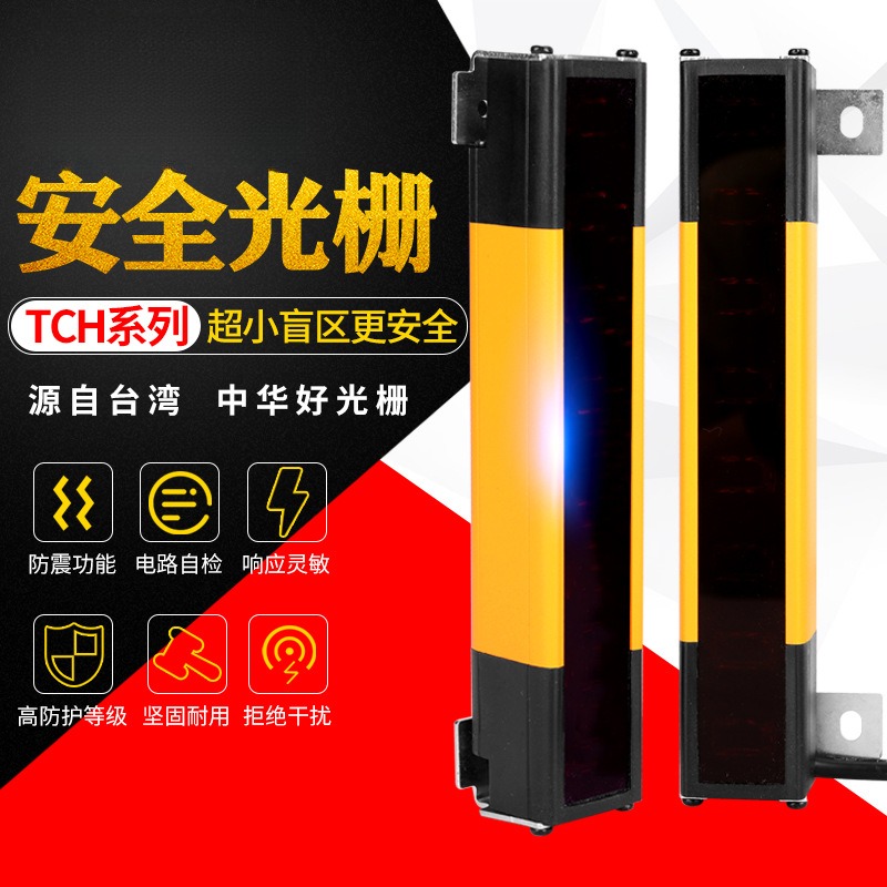 台禾TCH4010无盲区光栅光幕