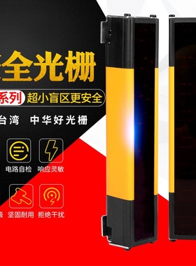 台禾TCH4010无盲区光栅光幕传感器红外线光电保护器四级type4