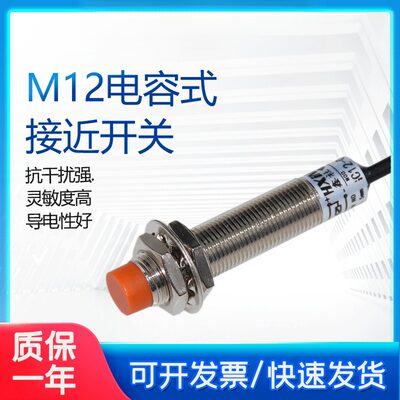 鑫社电容式接近开关LJC12A3-5-Z/