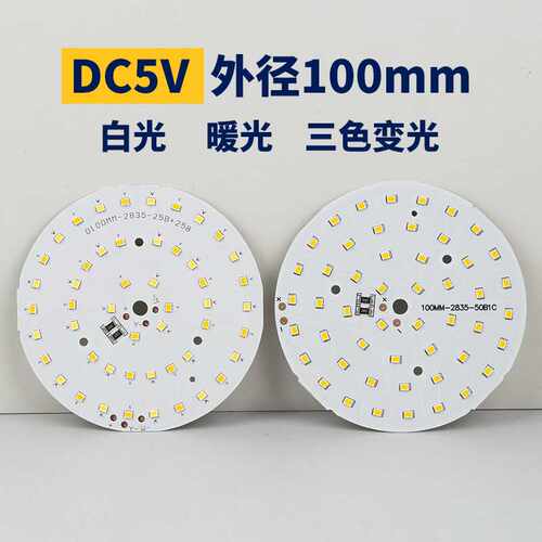 5V低压供电100mm白光暖光三色