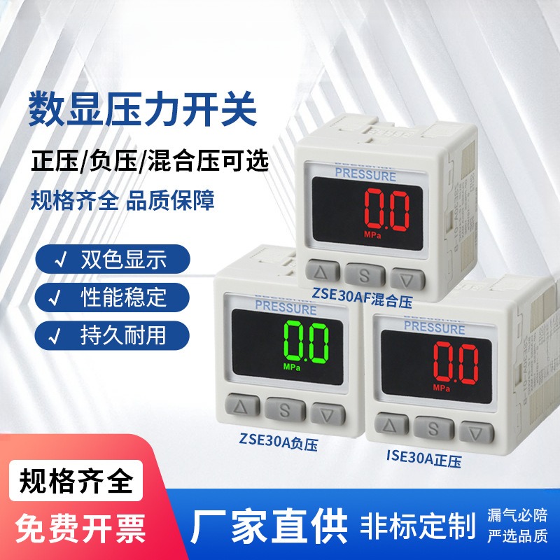 数显压力开关压力表ISE30A正压/