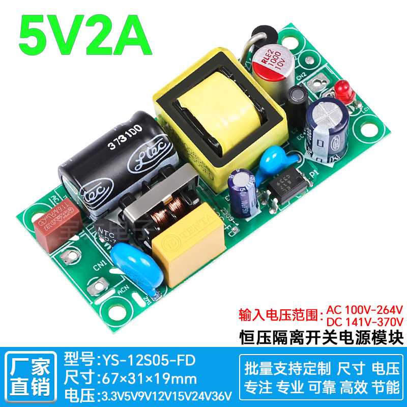 5V2A开关电源板模块内置隔离低纹波小体积5V/9V/12V24V CE认证12W