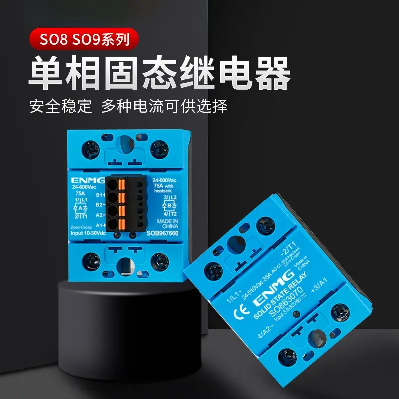 恩爵单相固态继电器24V直流控