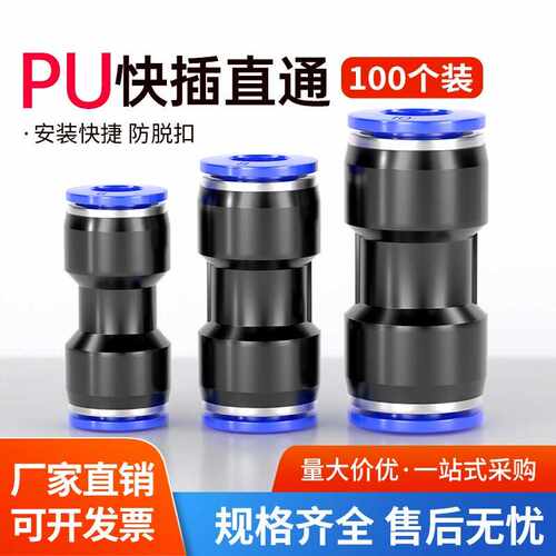 气管快速接头PU直通对接高压塑料