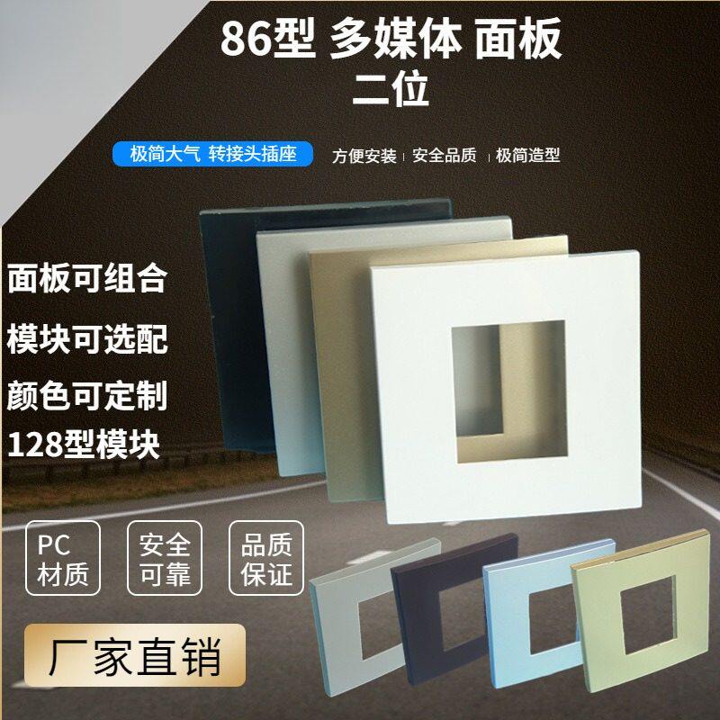 墙壁插座86型配128型地面多媒体插座模块二位组合式空白面板开关