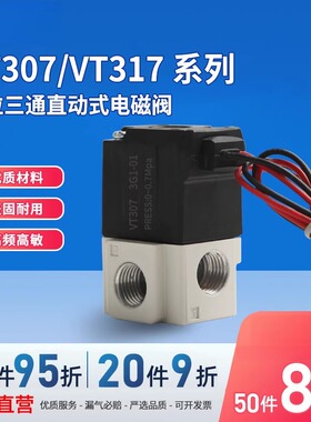 两位三通真空电磁阀VT307V-5G1-4G 3G 6G-01高频阀VT317-4G1/5G1