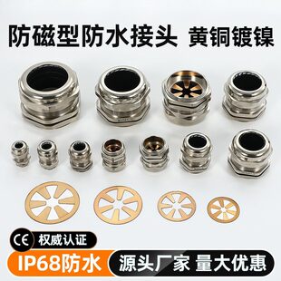 EMC防磁电缆防水接头黄铜镀镍防磁片葛兰固定头屏蔽公制M型格兰头