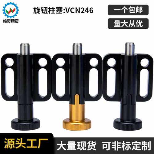 维奇精密VCN246纵向旋钮柱塞