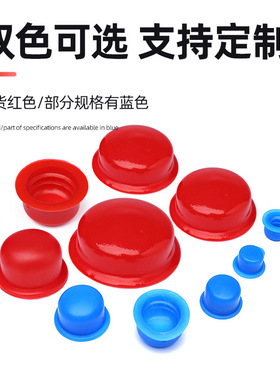 红色蓝色橡胶塞螺孔堵头硅胶帽螺母护套油气缸保护塞塑料堵头闷盖