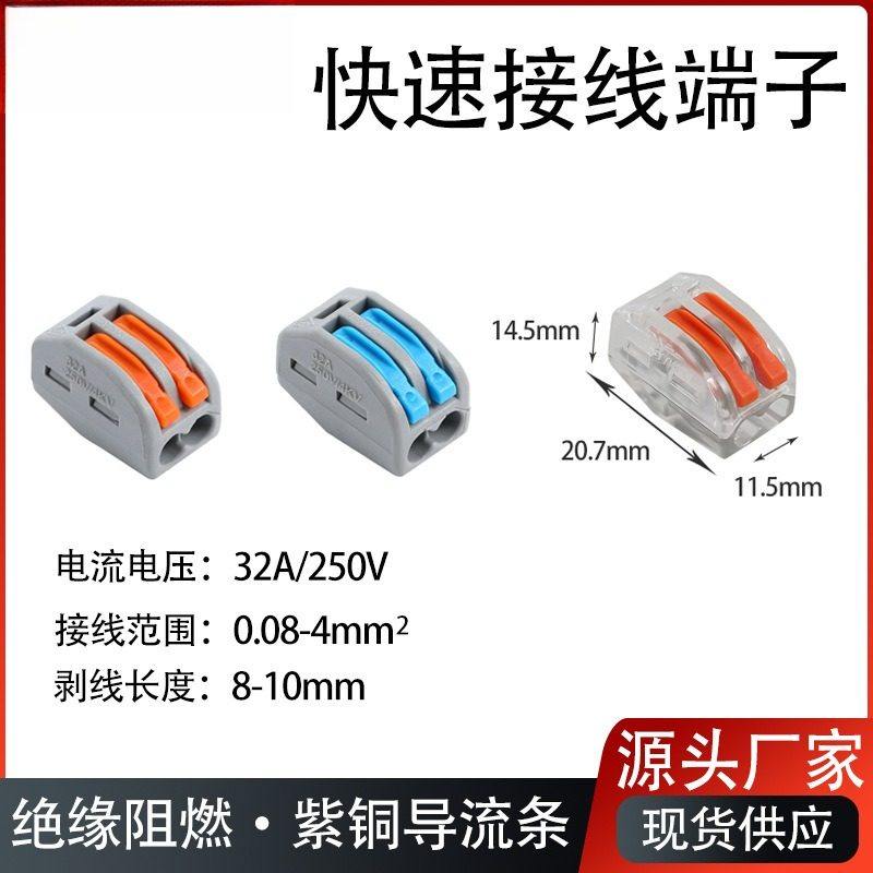 PCT-212快速接线端子222-412电线