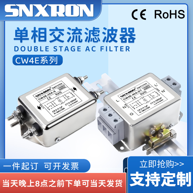 EMI单相交流滤波器单双级CW4EL2