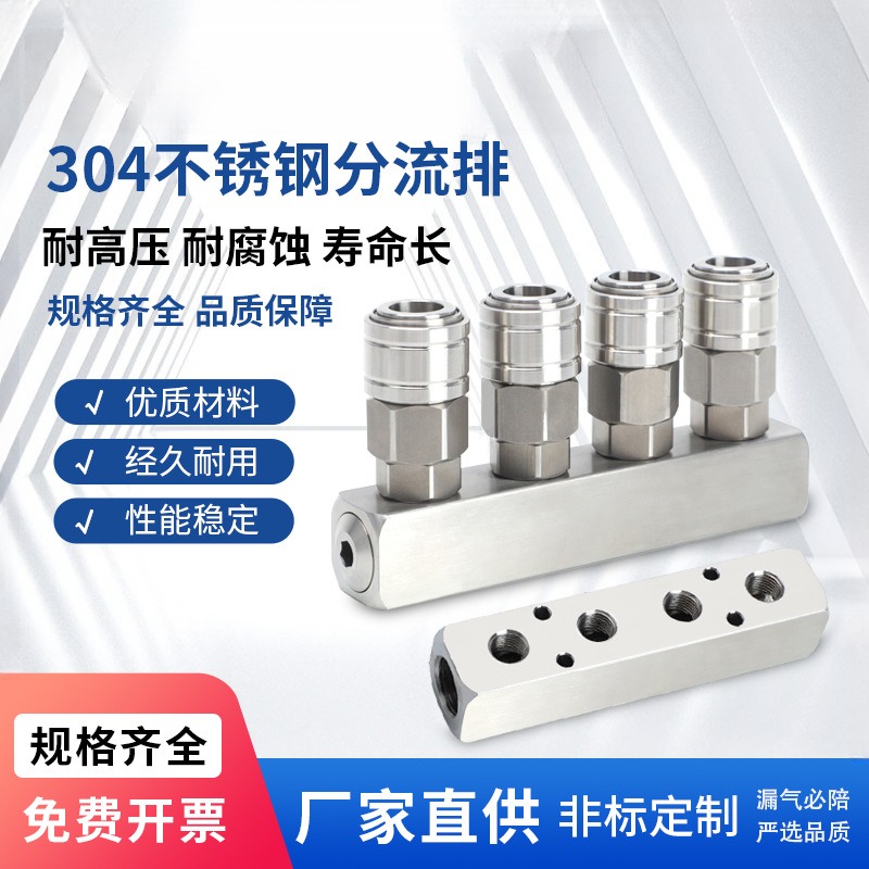 304不锈钢SL多管路分气排气SML