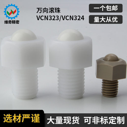 优质滚珠VCN323/VCN324BCHLJJ