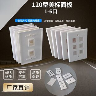 120型美标用塑料开关信息面板转接头网络适配器1-6口网络空白面板