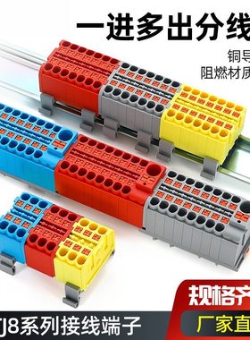 直插式接线端子排UTJ8一进多出并线分线器接线板导轨式多进出