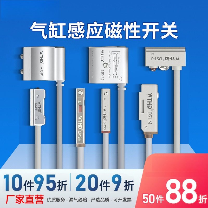 WTHD维腾鸿雕磁性感应开关电子式