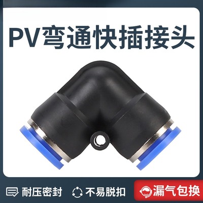 气动接头塑料对接直角弯通快插