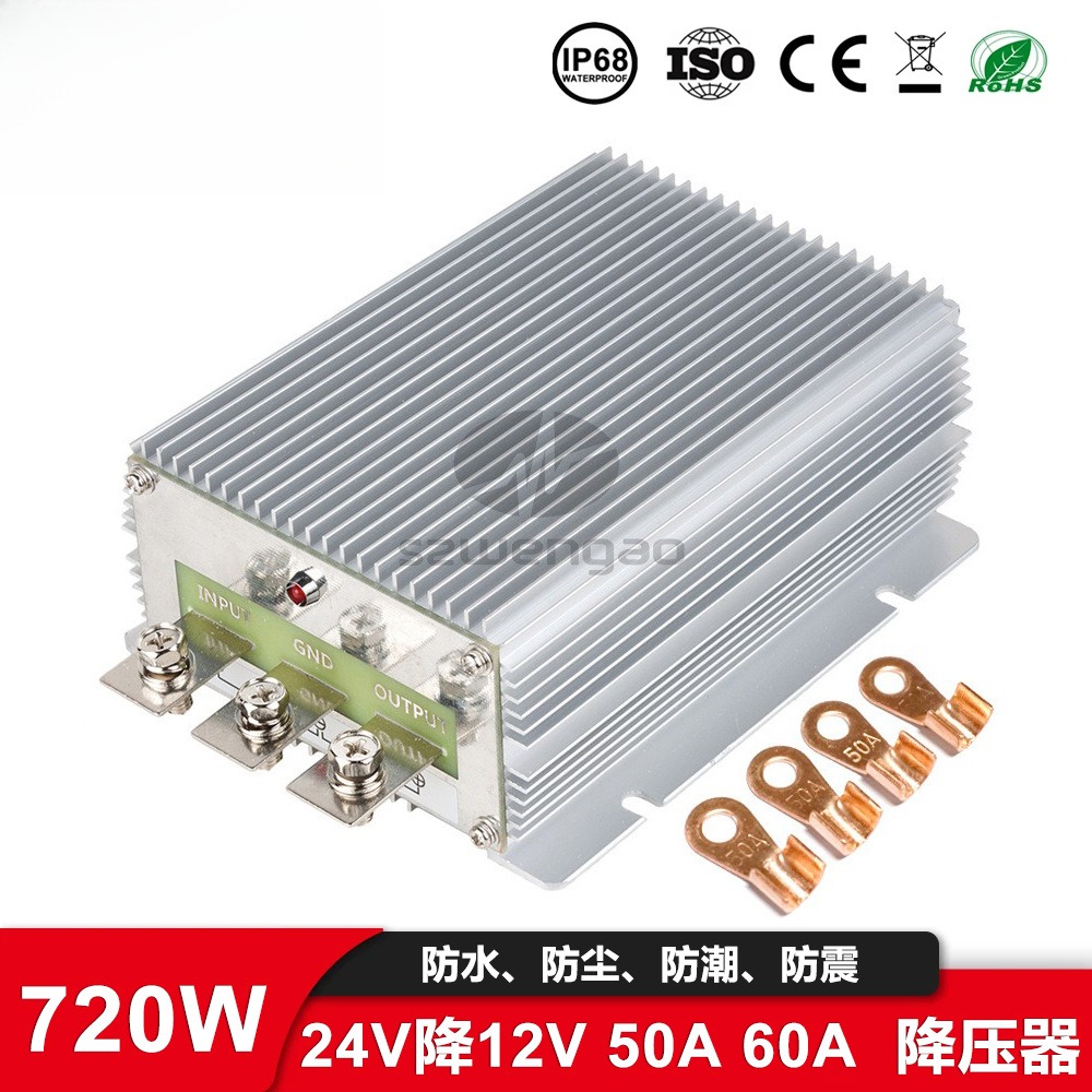 大功率24V转12V转换器变降压器