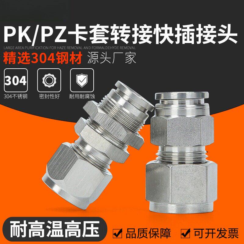304不锈钢隔板卡套快插接头PZ气动软硬管转换串板直通PK6/8/10/12