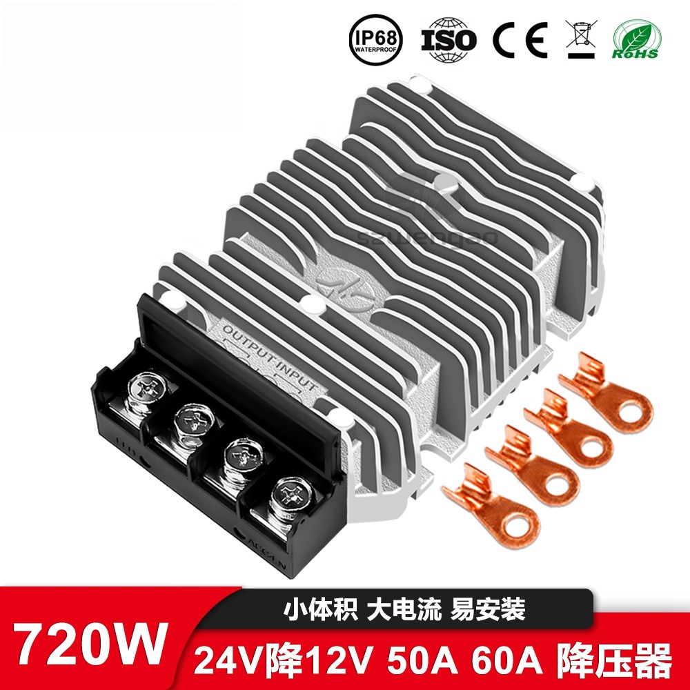 【新款上市】24V转12V50A60A