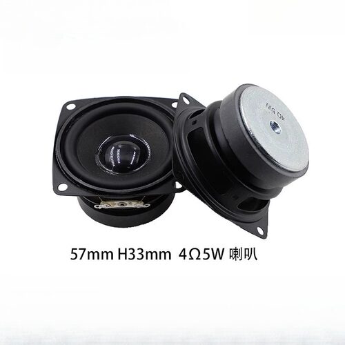 现货57mm方形喇叭4欧5W蓝牙音箱2.25寸多媒体全频外磁音响扬声器