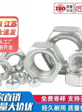 镀白锌六角螺母304/316/201六角螺丝帽镀锌螺栓帽薄款黑色M2-M64