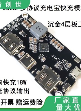 IP5328P 充电宝双向快充模块 移动电源主板 3.7V转5V9V12V升压