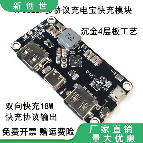 IP5328P充电宝双向快充模块移动