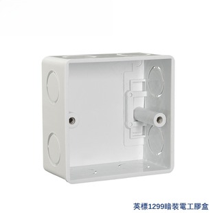 帕科英标1299单位胶箱 港澳BS标准孖位暗装胶盒PVC电工插座明底盒