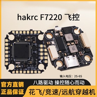 海科f722 6s飞控无人机主板 双bec双陀螺仪fpv竞速穿越机配件航模