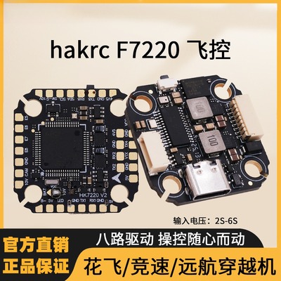 海科f7226s飞控无人机主板双bec