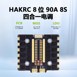 海科90a 8s四合一电调无刷调速器无人机配件 fpv竞速穿越机长续航