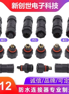 澳华AHUA声光报警器防水插头电子喇叭防水航空接头M12防水公母插