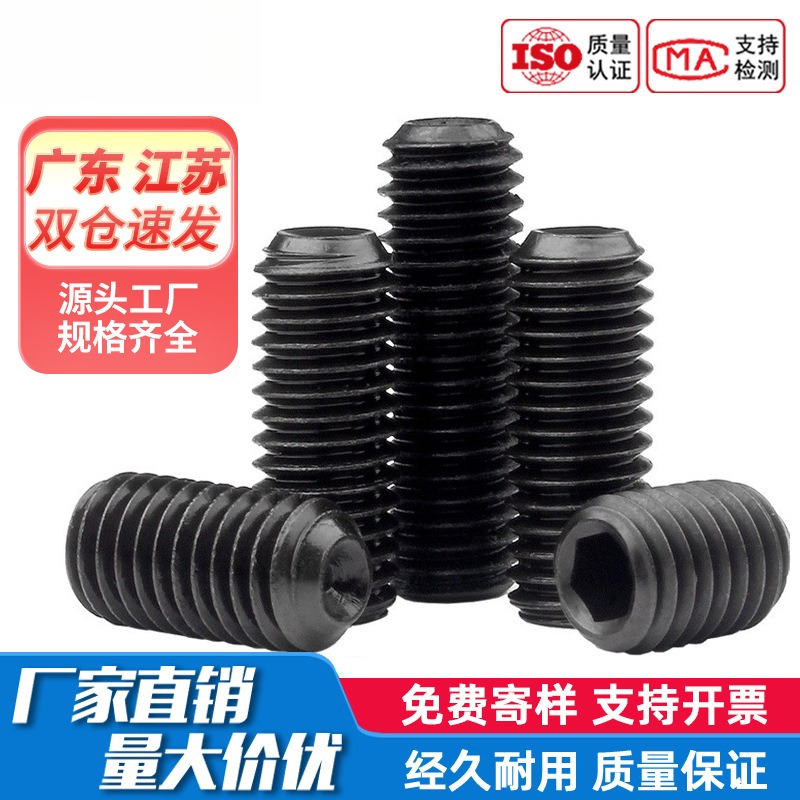 紧定螺丝黑12.9级凹端紧定机米杯尾无头内六角螺钉基米顶丝M10M12