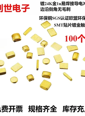 SMT贴片镀金铜触点圆方形电池导电铜块粒PCB散热金手指铜片载带