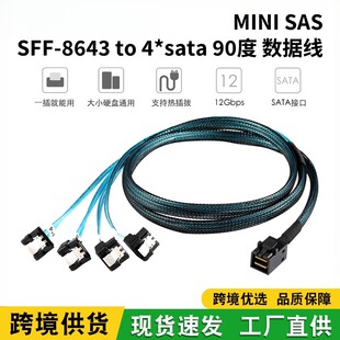mini sas SFF-8643转4*sata 90度弯头服务器数据高速传输线