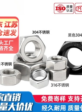 现货304不锈钢六角螺母黑色螺帽螺栓镀镍螺丝帽大全M1M2M3M4-M64