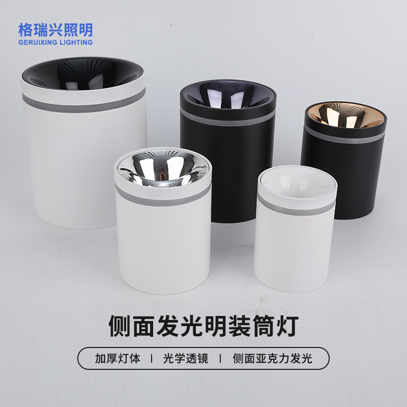 直供明装筒灯外壳侧面发光灯具
