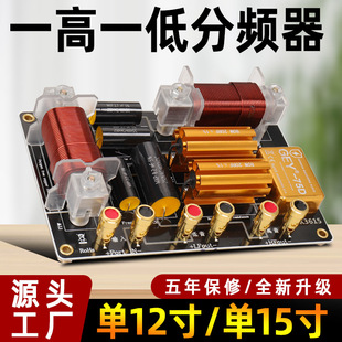 舞台一高一低功放大功率演出音响分频器二分音箱喇叭12寸15
