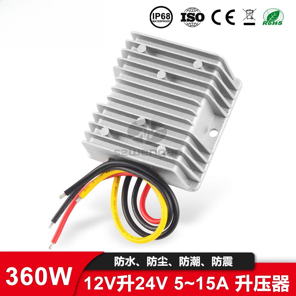 12V转24V升压器升24V5A8A10A15A