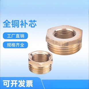 1寸外丝转内丝直接变径铜接头 气动全铜补芯1分转2分 3分 4分 6分