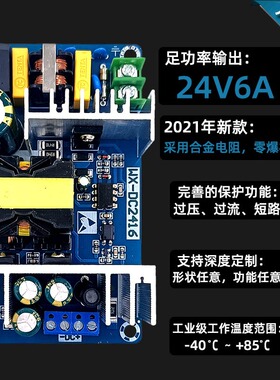 24V6A开关电源板 150W大功率工业电源模块裸板 110V/220V转24V