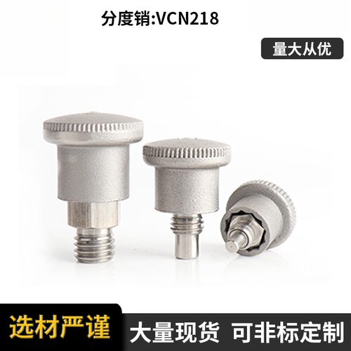 旋钮柱塞分度销VCN218全不锈钢