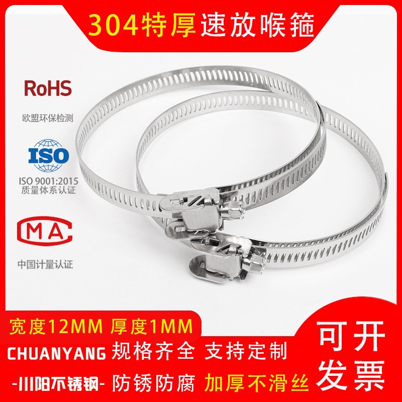 304不锈钢全钢加厚速放喉箍卡箍