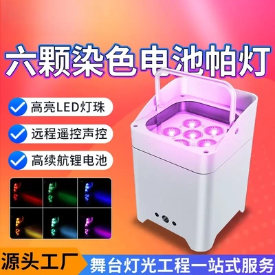 派顿无线电池帕灯WiFi遥控6颗18w电池帕灯充电染色灯