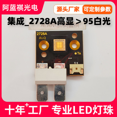 ALQ2728A集成COB白光灯珠高显指